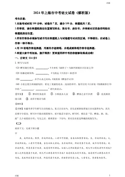 2024年上海市中考语文试卷含答案解析