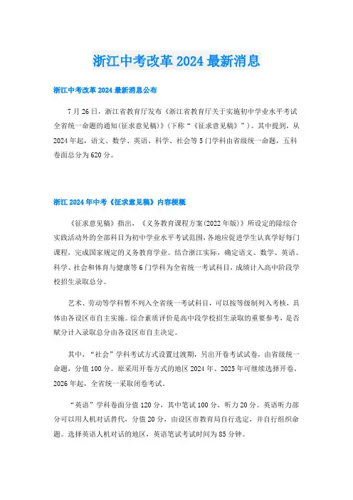 浙江中考改革2024最新消息