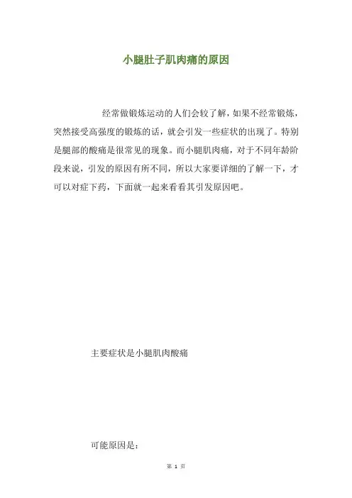 小腿肚子肌肉痛的原因