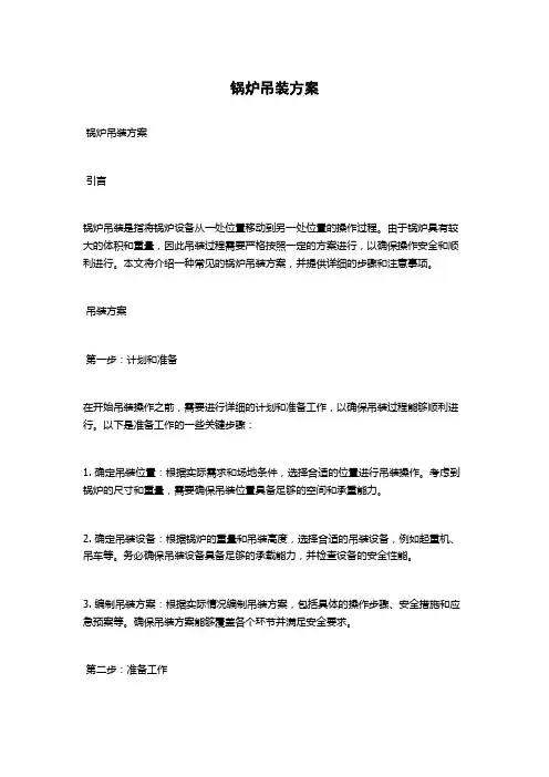 锅炉吊装方案