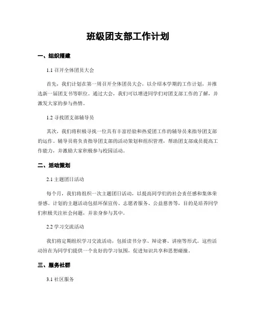 班级团支部工作计划