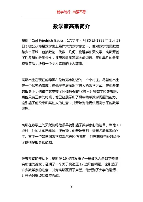 数学家高斯简介