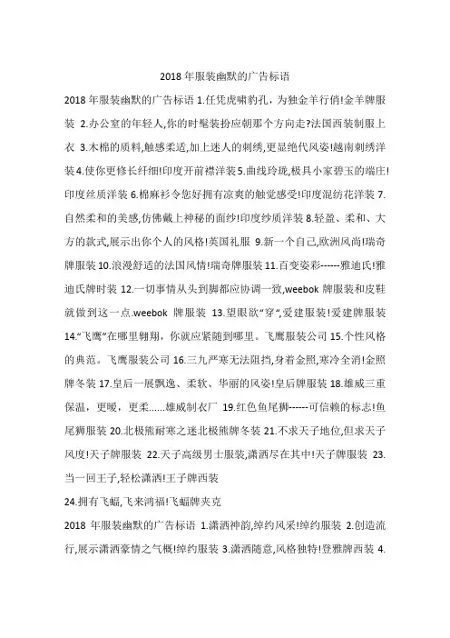 2018年服装幽默的广告标语