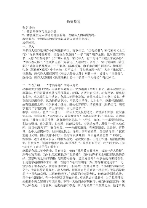 苏教(部审)版高中唐诗宋词选读《国余晖中的晚唐诗   长安晚秋》精品教案_1