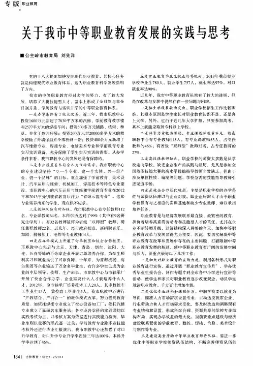 关于我市中等职业教育发展的实践与思考