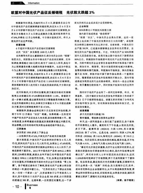 欧盟对中国光伏产品征反倾销税 光伏股大跌超3%