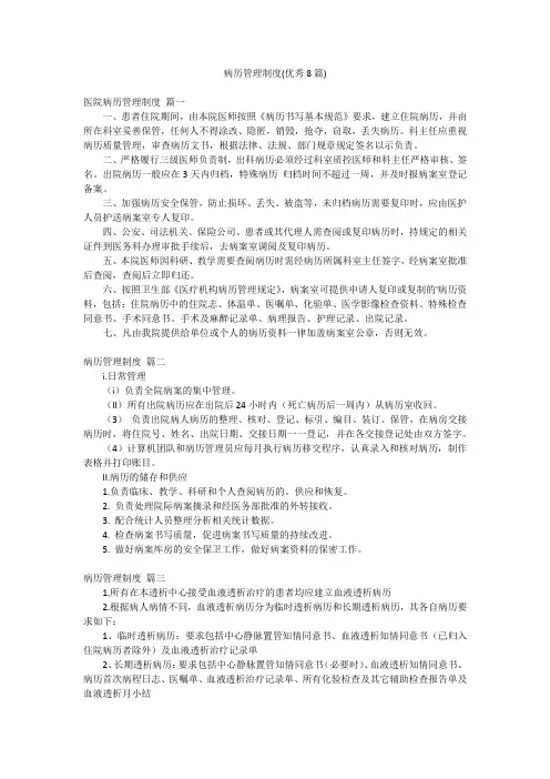 病历管理制度(优秀8篇)
