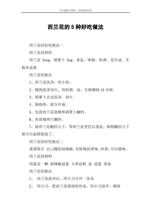 西兰花的5种好吃做法