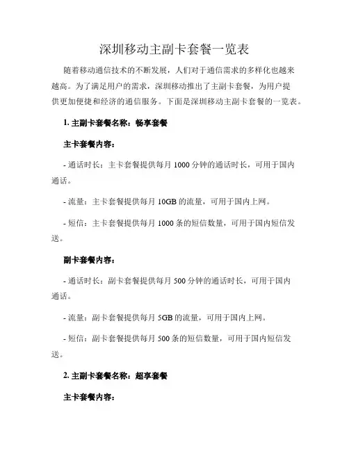 深圳移动主副卡套餐一览表
