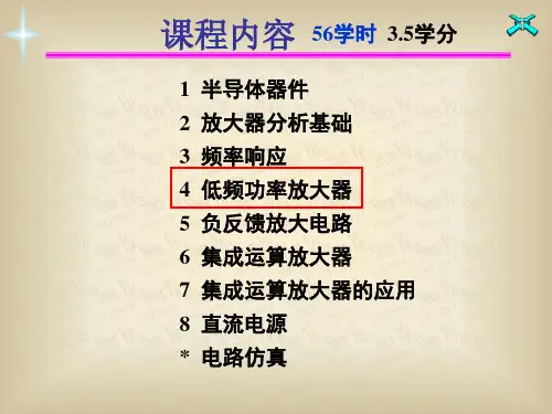 模电负反馈放大电路课件