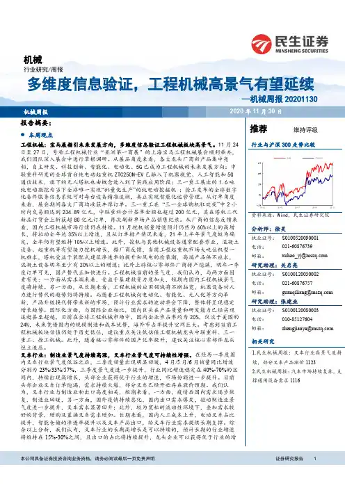 机械周报：多维度信息验证，工程机械高景气有望延续