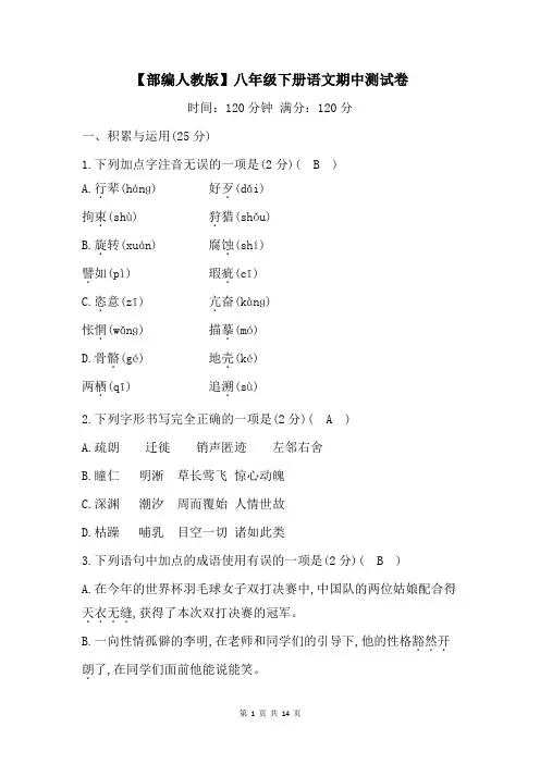 【部编人教版】八年级下册语文期中测试卷(含答案)