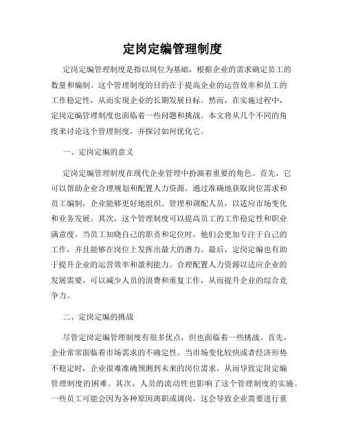 定岗定编管理制度