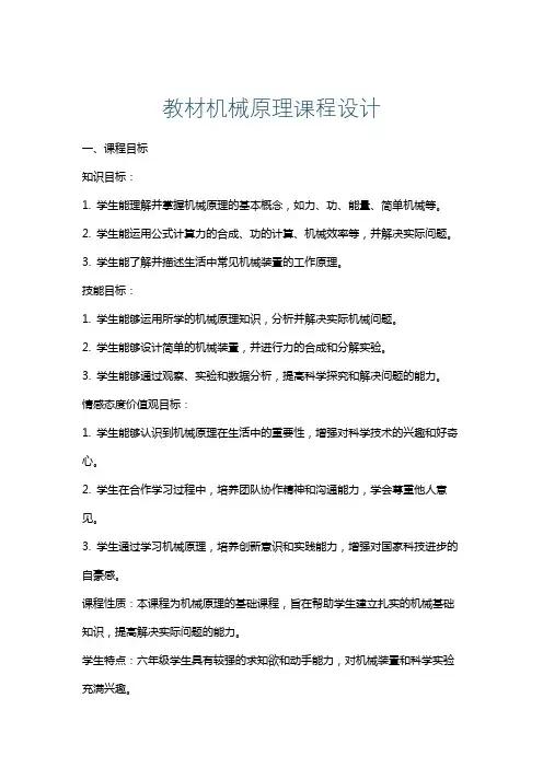教材机械原理课程设计