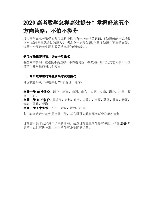 2020高考数学怎样高效提分