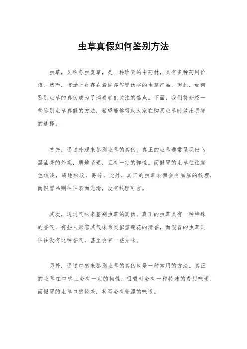 虫草真假如何鉴别方法