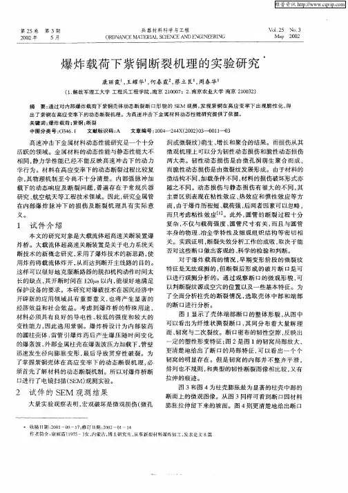 爆炸载荷下紫铜断裂机理的实验研究