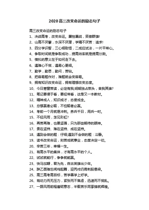 2020高三改变命运的励志句子