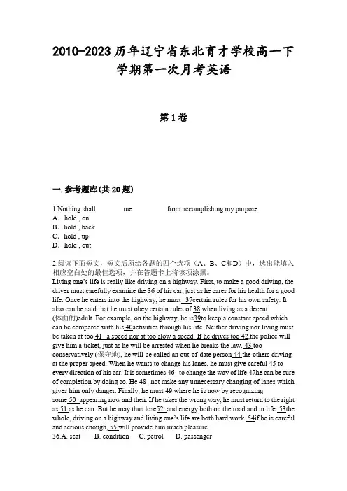 2010-2023历年辽宁省东北育才学校高一下学期第一次月考英语