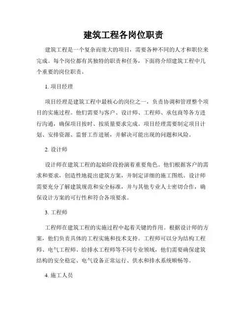 建筑工程各岗位职责