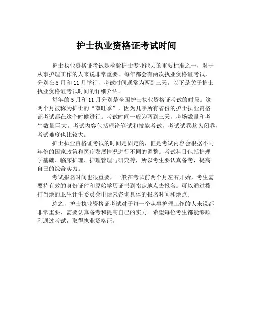 护士执业资格证考试时间