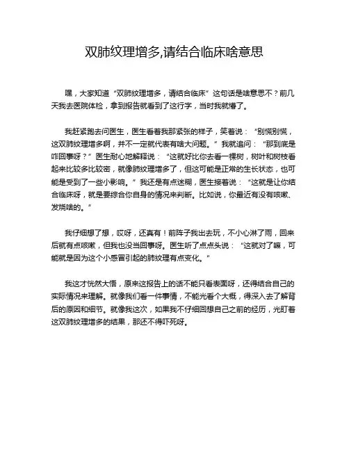 双肺纹理增多,请结合临床啥意思