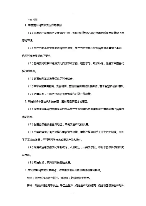 中国古代科技领先世界及落后西方的原因