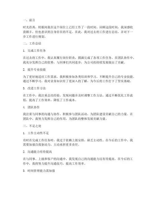 个人工作总结下一步