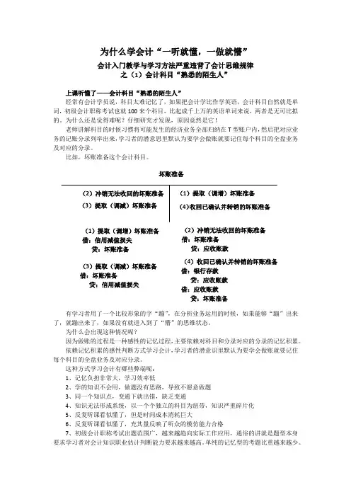 初级会计职称为什么“一听就懂,一做做懵”