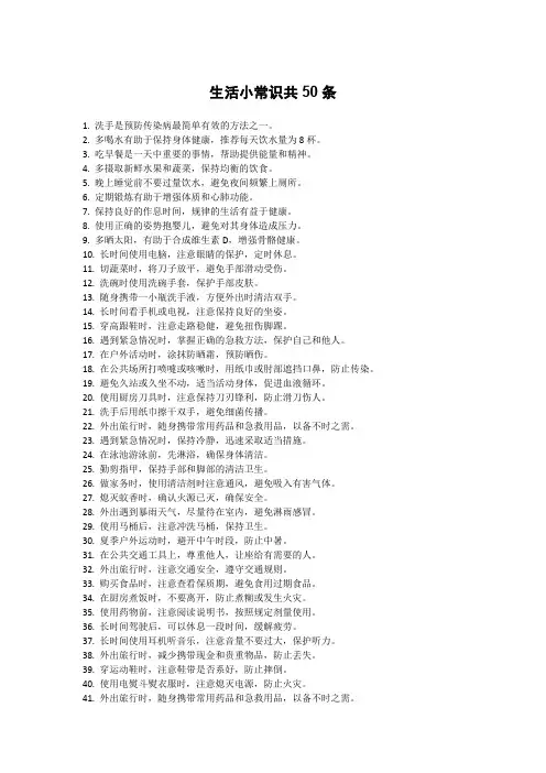 生活小常识共50条
