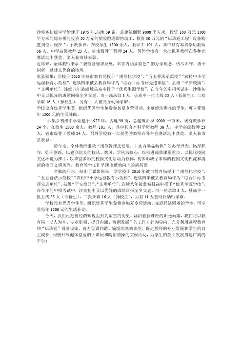 沙集乡初级中学始建于1975年