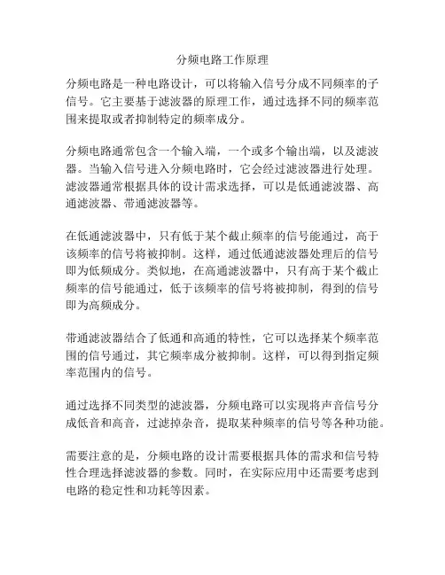 分频电路工作原理