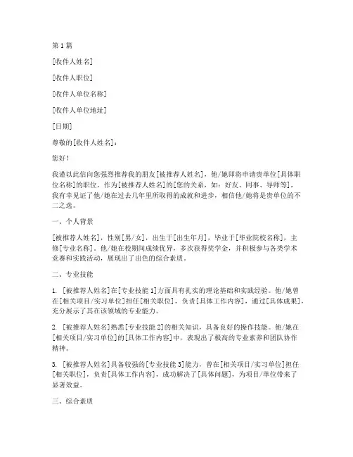 推荐信_纸推(3篇)