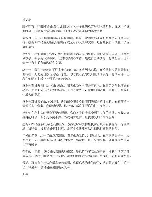 年度总结感谢老婆的话语(3篇)