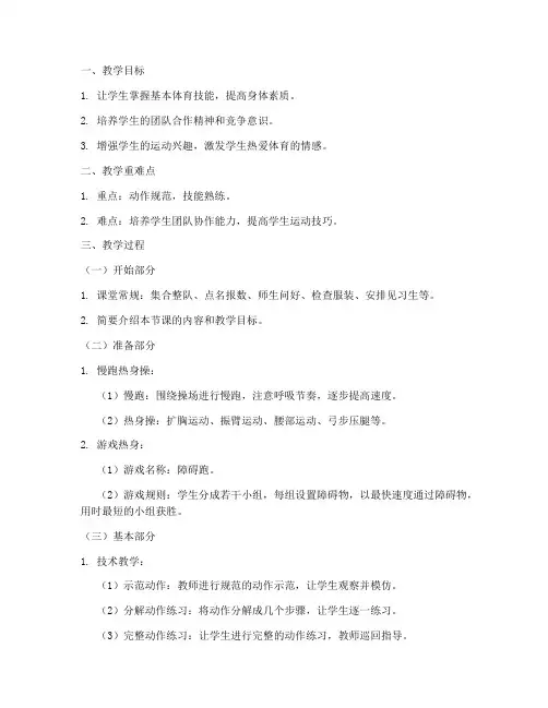 体育面试备课教案模板范文