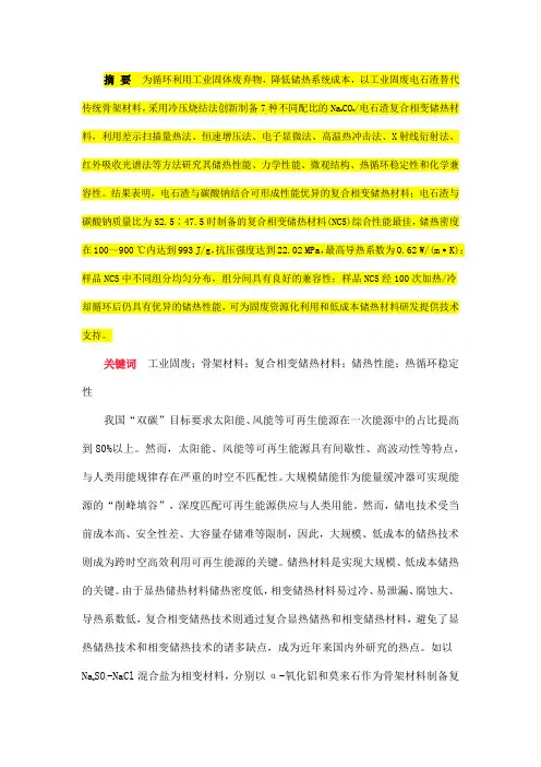 Na2CO3电石渣复合相变储热材料制备与性能
