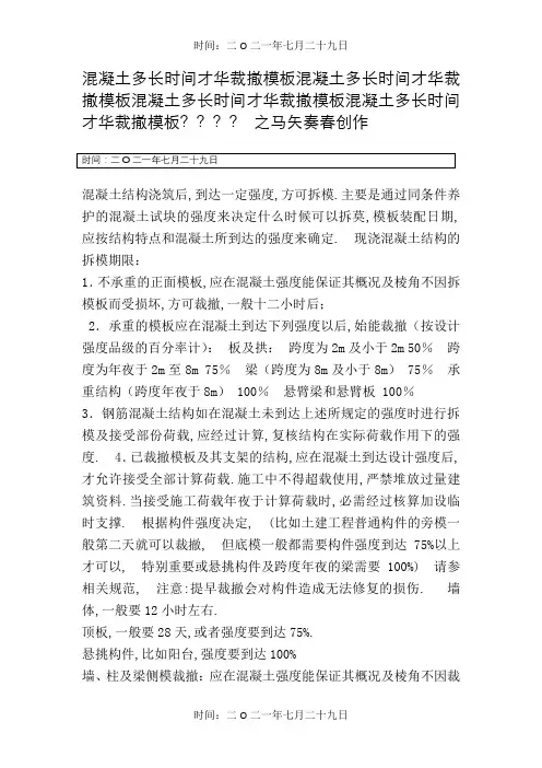混凝土多久才能拆模