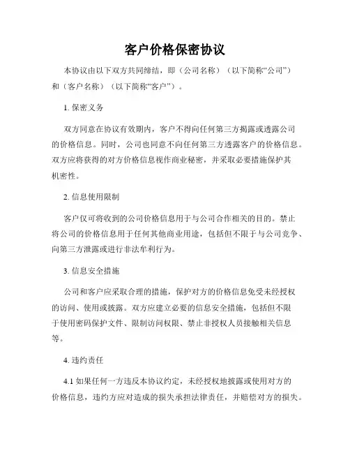 客户价格保密协议