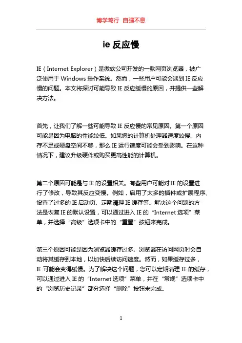 ie反应慢