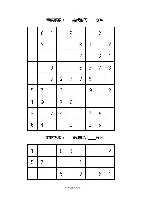 数独题目200题(后附答案)