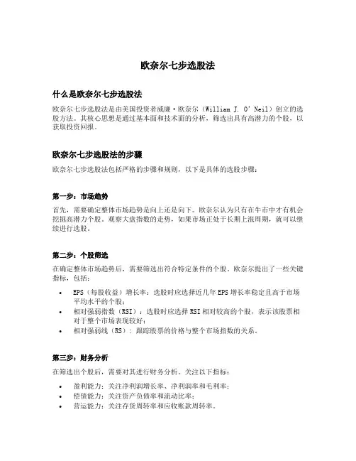 欧奈尔七步选股法