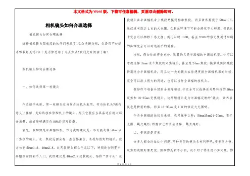 相机镜头如何合理选择