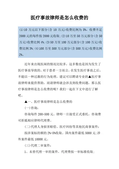 医疗事故律师是怎么收费的