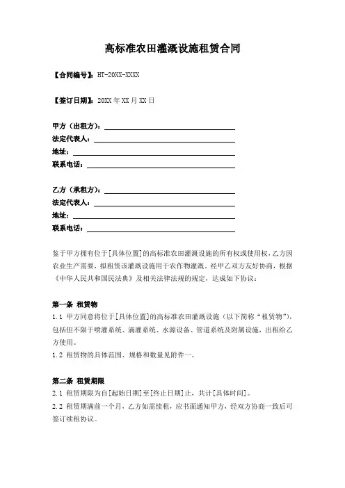 高标准农田灌溉租赁合同范本
