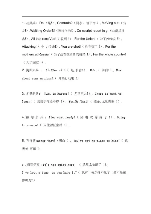 红警中的英文