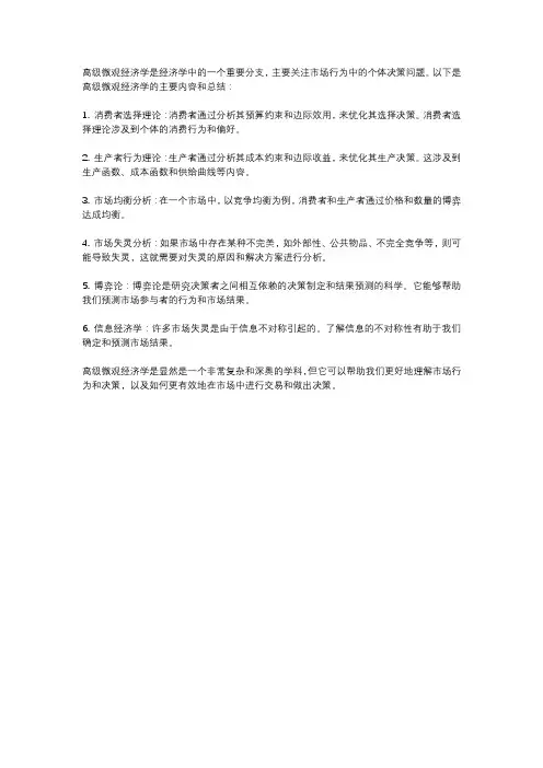 高级微观经济学总结