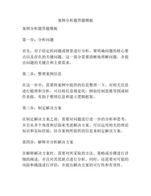 案例分析题答题模板