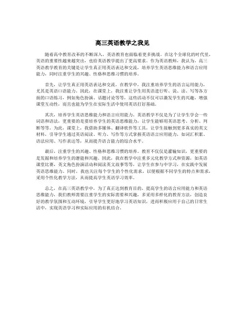 高三英语教学之我见