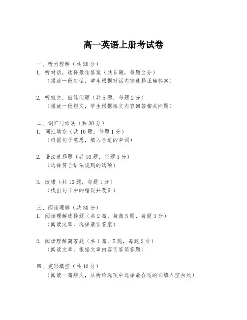 高一英语上册考试卷