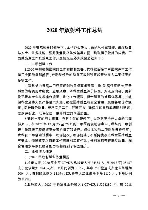 2020年放射科工作总结